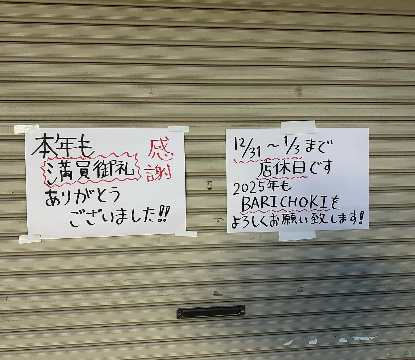 今年の営業も無事に終わらせることができました✨皆様、本当にあ