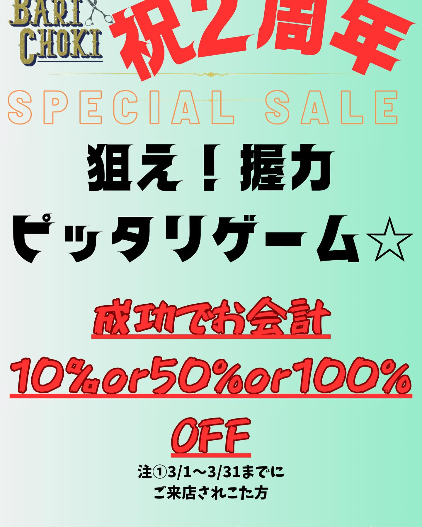 🎉✨大好評‼️ BARICHOKI周年イベント、盛り上がりす