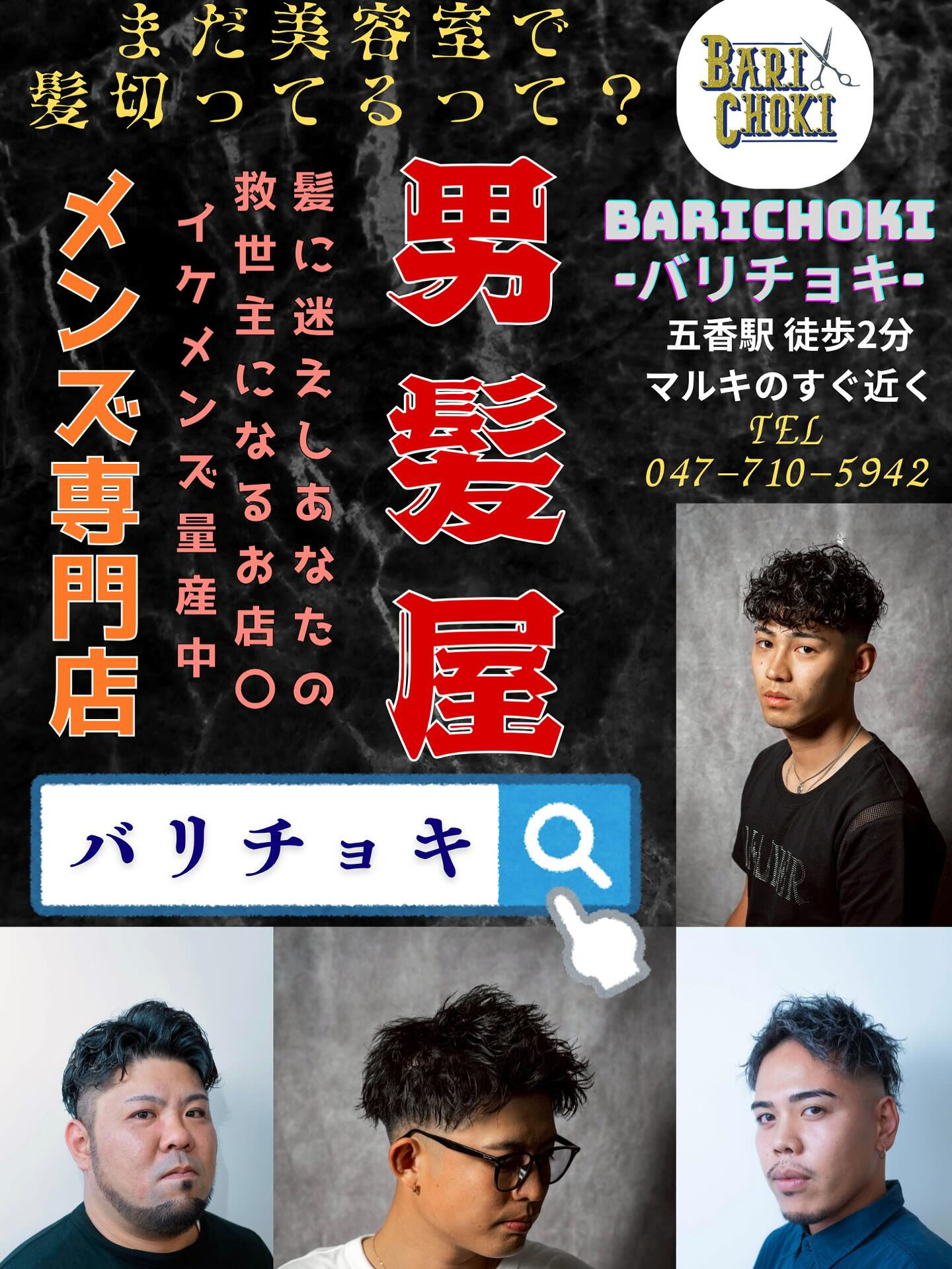 BARICHOKI