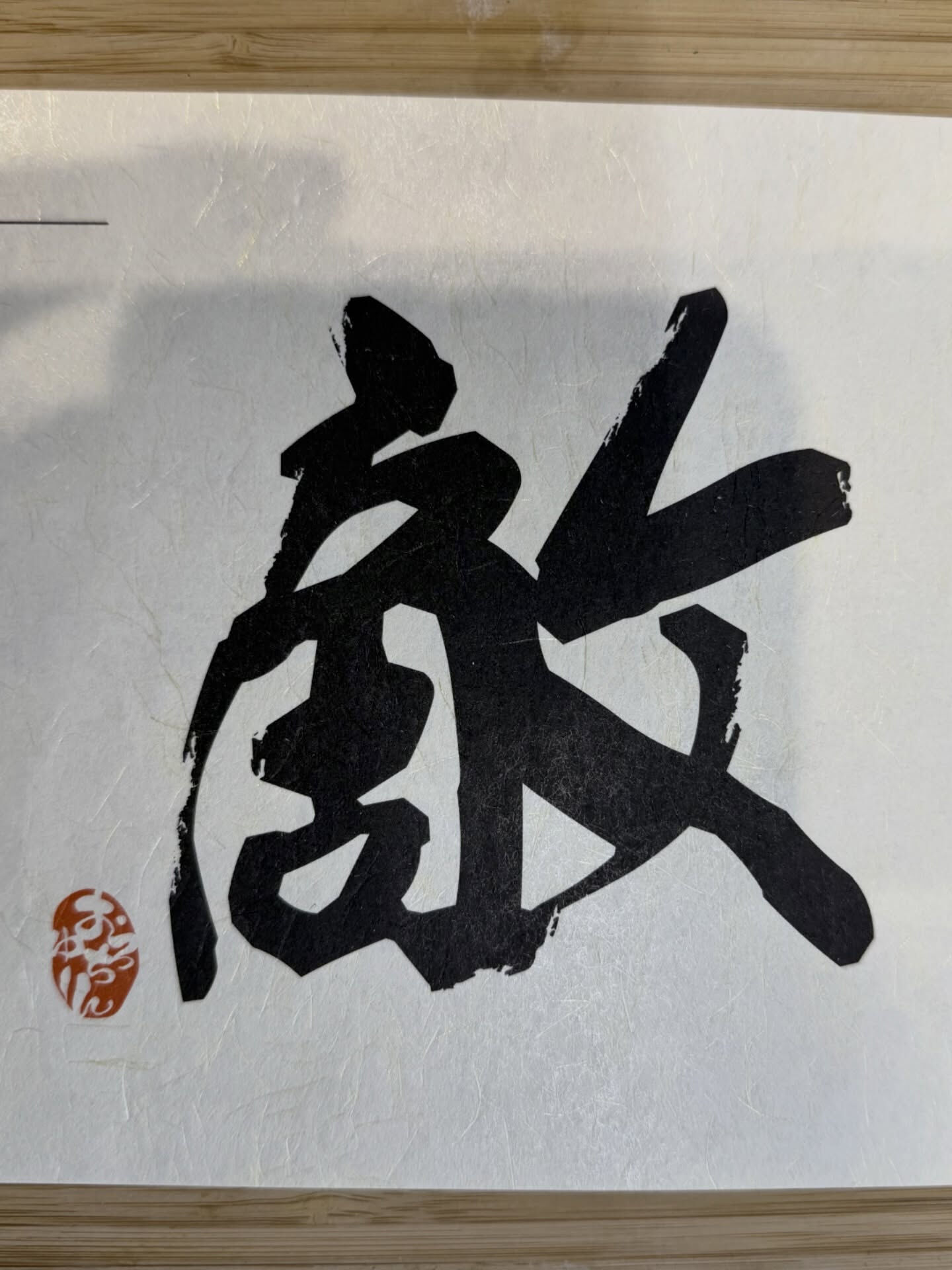 おろちんゆーからの刺さるお言葉頂きました