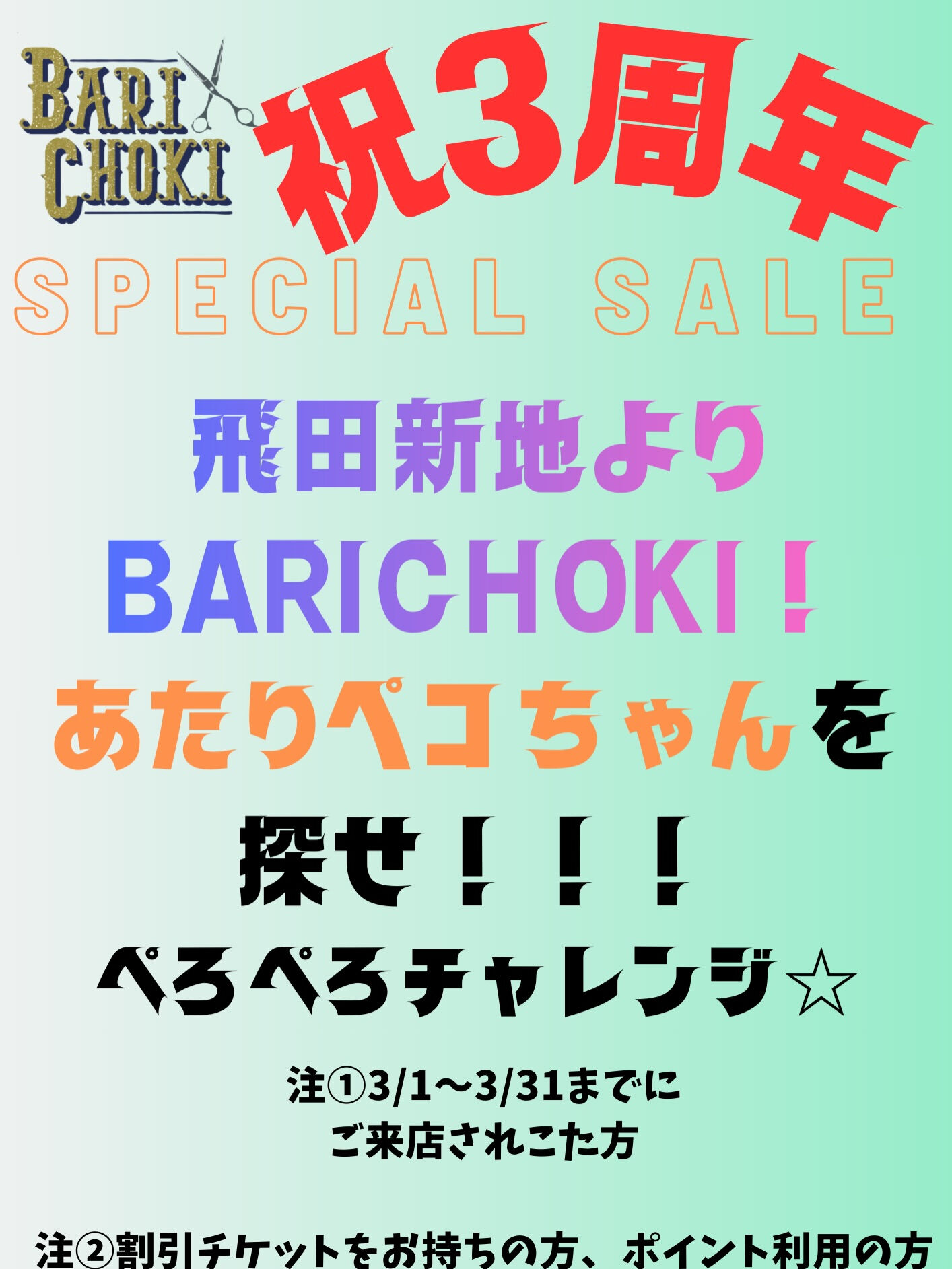 3周年イベント