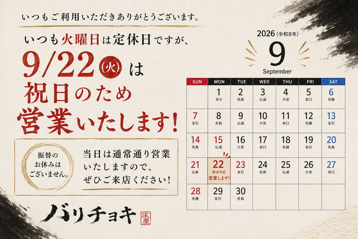 9月22日は火曜日🎉