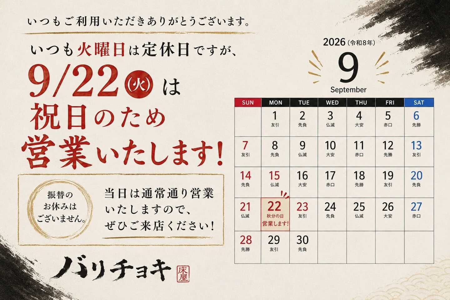 9月22日は火曜日🎉