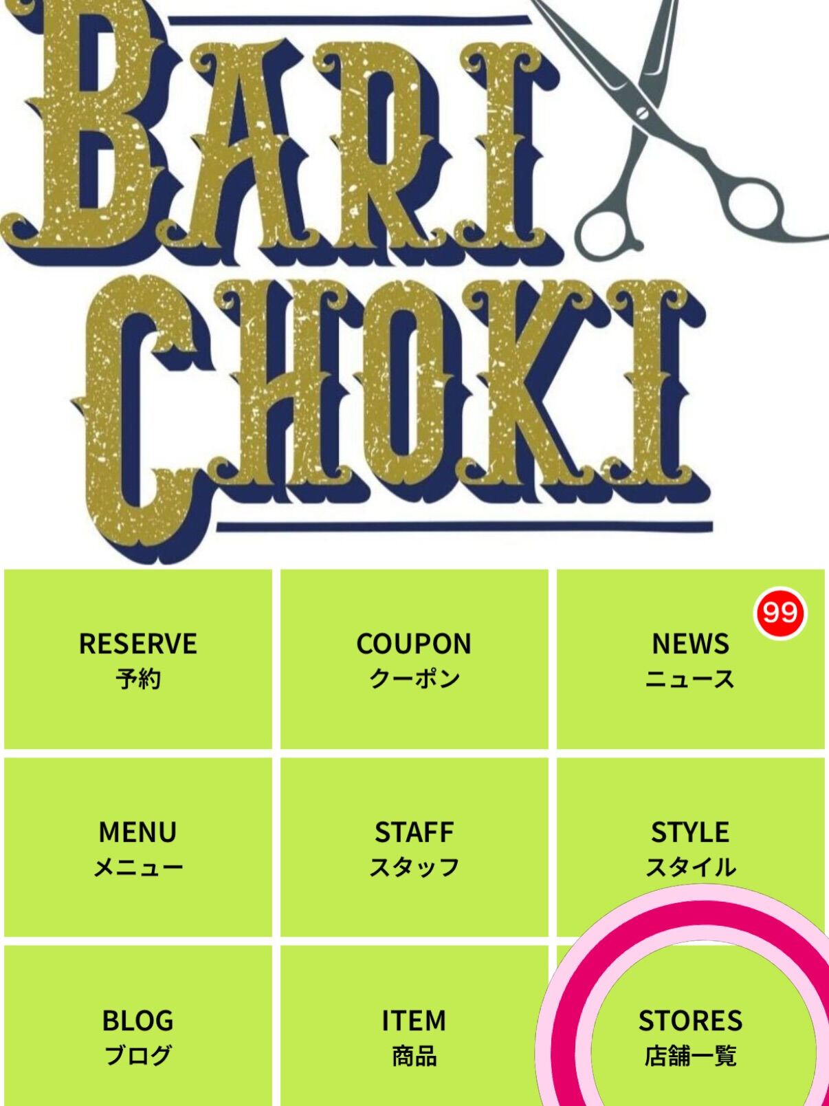 アプリでの新店舗の予約方法