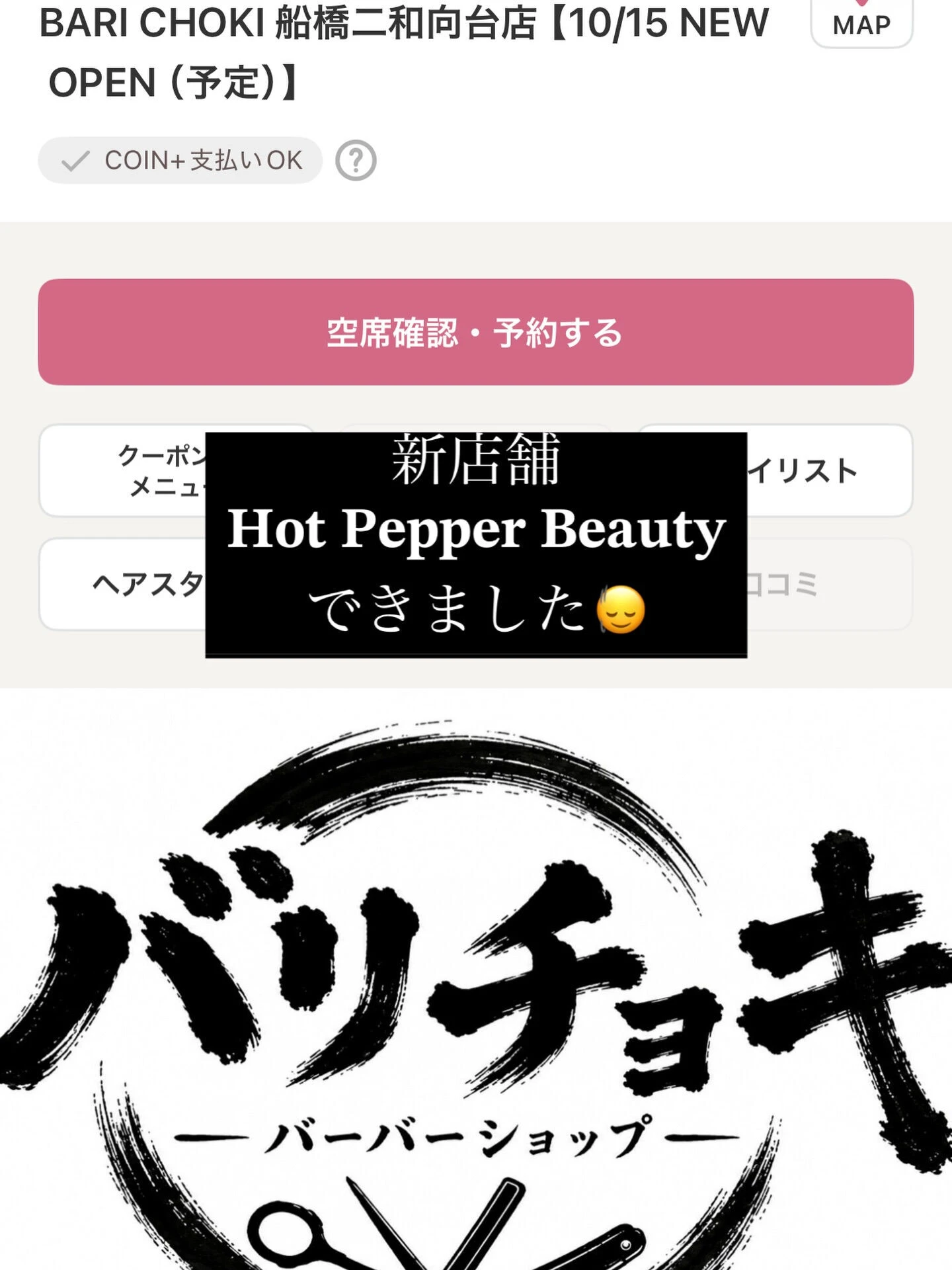ホットペッパービューティー
