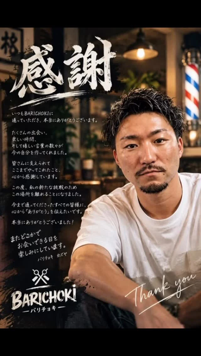 本日で私「カズヤ」の五香店での最終の営業を終えました🙇🏾‍♂